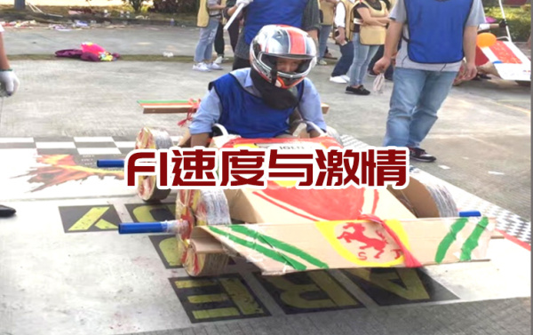 廣州F1速度與激情-拓展基地