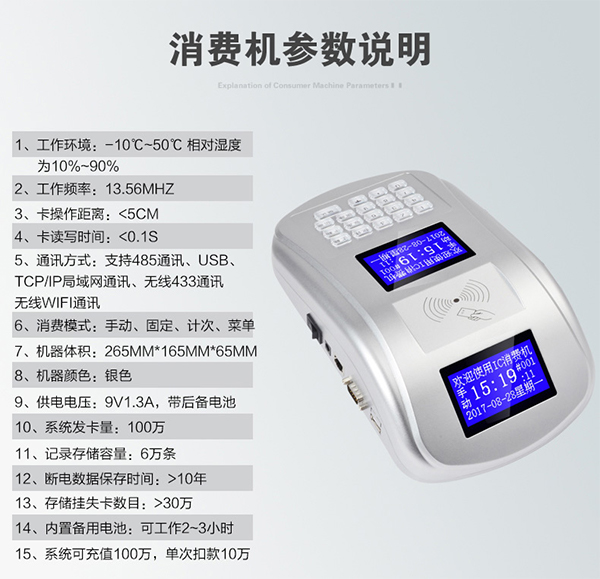 中文台式消费机