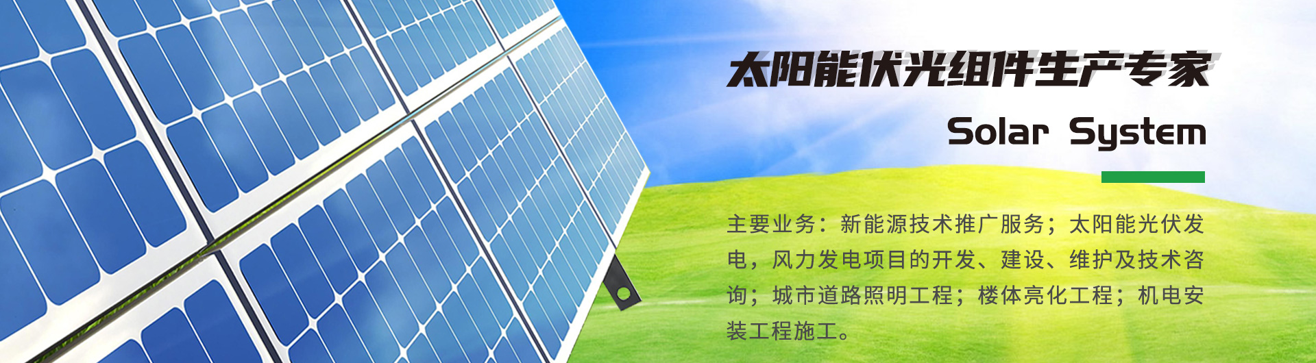 新疆太阳能发电,新疆太阳能路灯,新疆太阳能电池板