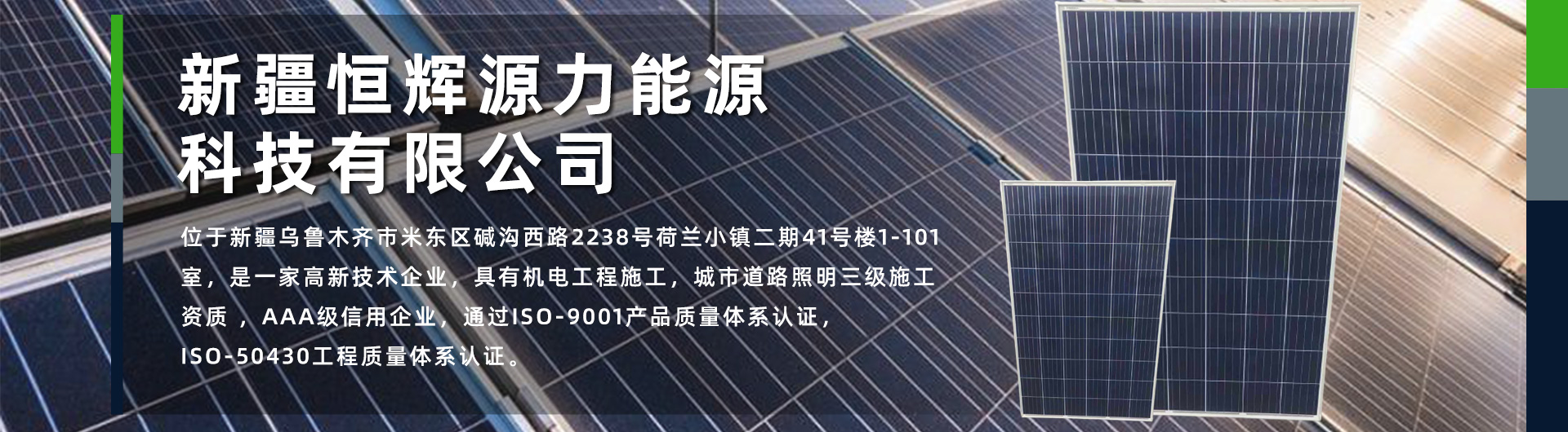 新疆太阳能发电,新疆太阳能路灯,新疆太阳能电池板