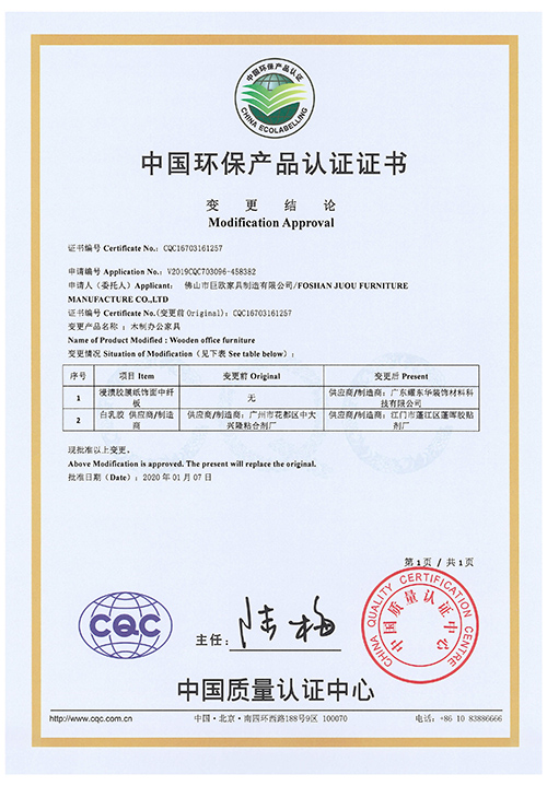 中国环保产物认证证书