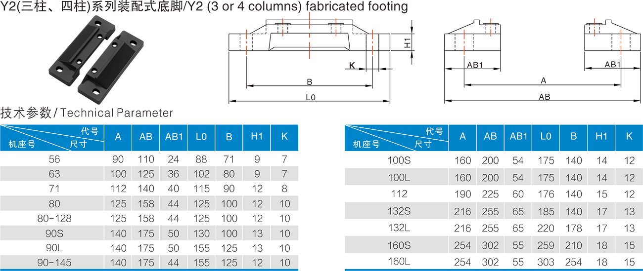Y2(三柱、四柱)系列装配式底脚