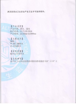 辽宁省国产涉及饮用水卫生安全产品卫生许可批件