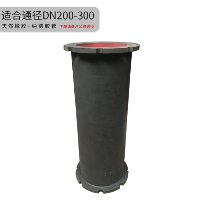 DN200-300天然橡胶+纳德胶管