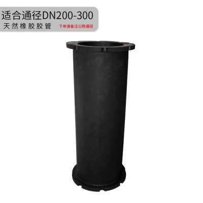 DN200-300天然橡胶胶管