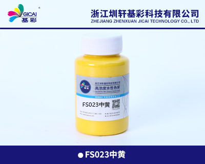 FS023中黄