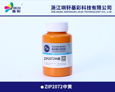 江山ZIP2072中黄
