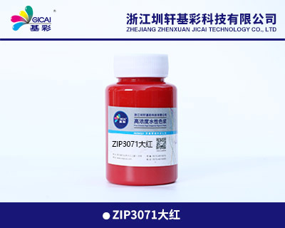 江山ZIP3071大红