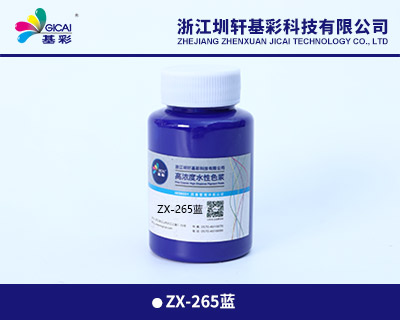 ZX-265蓝