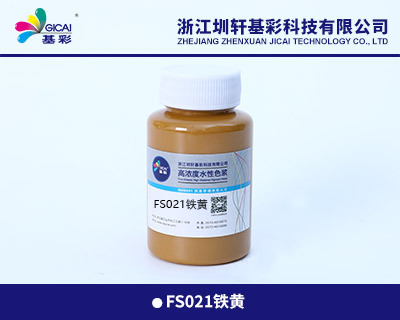 FS021铁黄