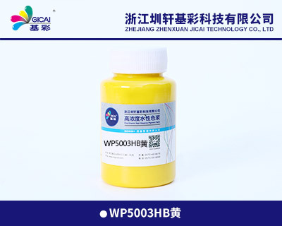 WP5003HB黄