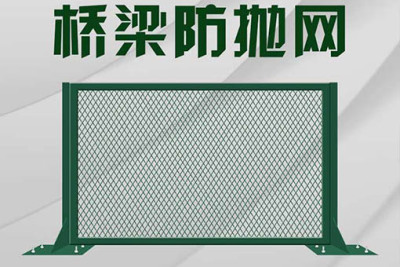 黔东南桥栏防护网