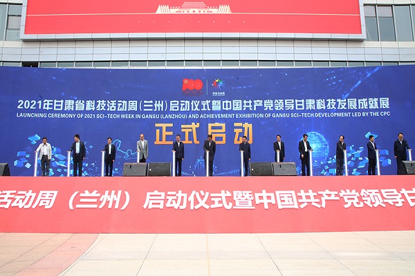 2021年甘肃省科技活动周（兰州）