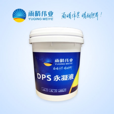YQ-DPS永凝液防水剂