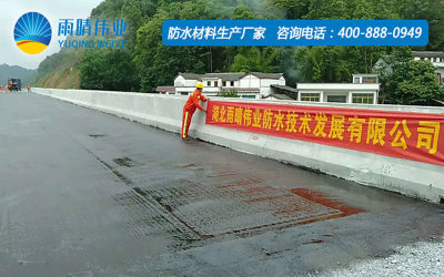 石泸高速公路（红河段）路面工程桥梁及隧道防水