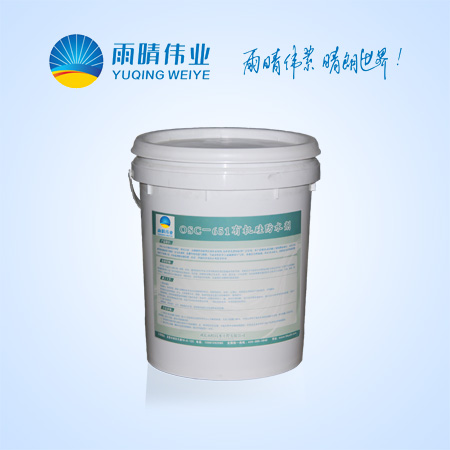 OSC-651有机硅防水剂