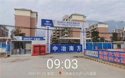 中国中冶庐山市峰德新区2020年棚改安置房防水项目