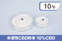 CBD水溶性粉末  10%CBD