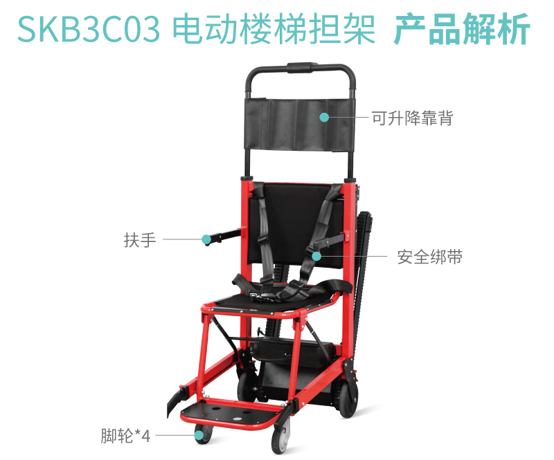 SKB3C03 电动楼梯担架护理推车