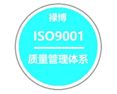 興安盟ISO9001質量管理體系認證