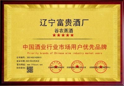 中国酒业行业市场用户优先品牌