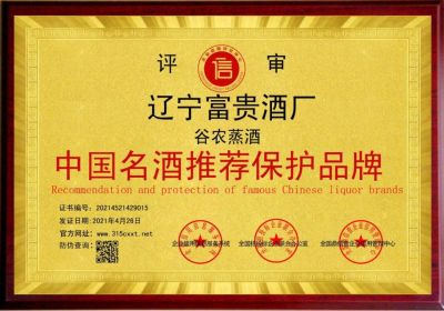 中國名酒推薦保護品牌