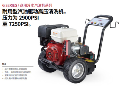 武汉JT-G275汽油式高压清洗机