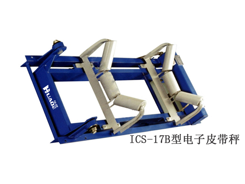 ICS-17B电子皮带秤