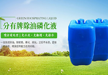惠州免水洗除油磷化液