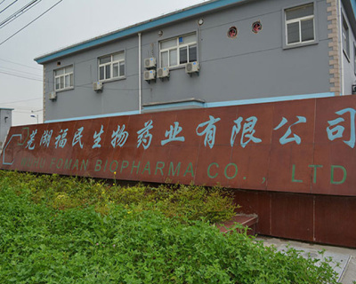 芜湖福民生物药业环保净化工程
