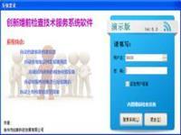 廣州婚前檢查技術服務系統