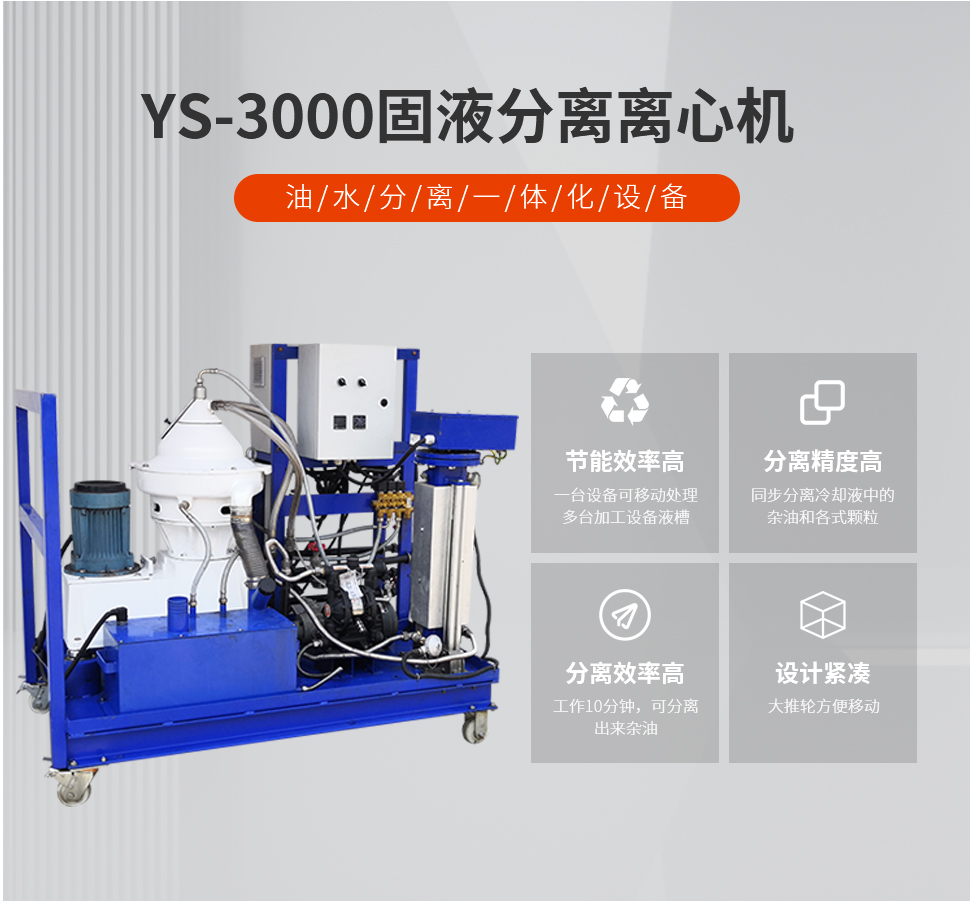 YS-3000固液分离离心机价格
